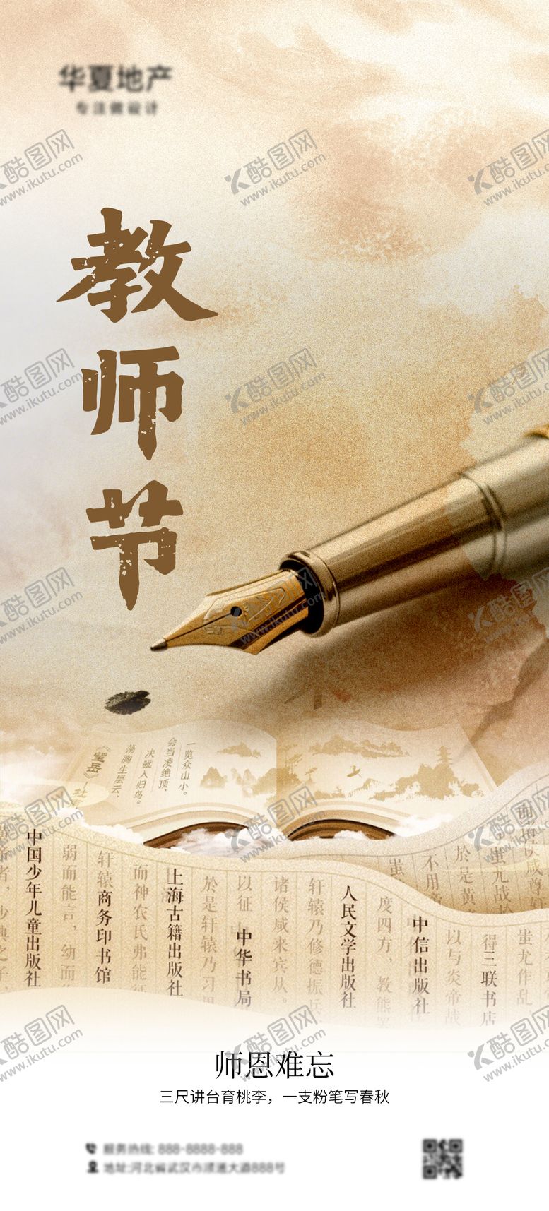 编号：42571508242307082840【酷图网】源文件下载-教师节海报
