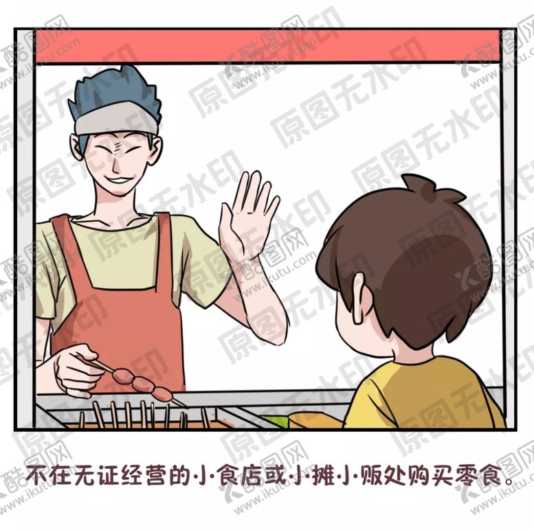 编号：80602405061355578718【酷图网】源文件下载-小孩放假安全知识—不吃路边小吃