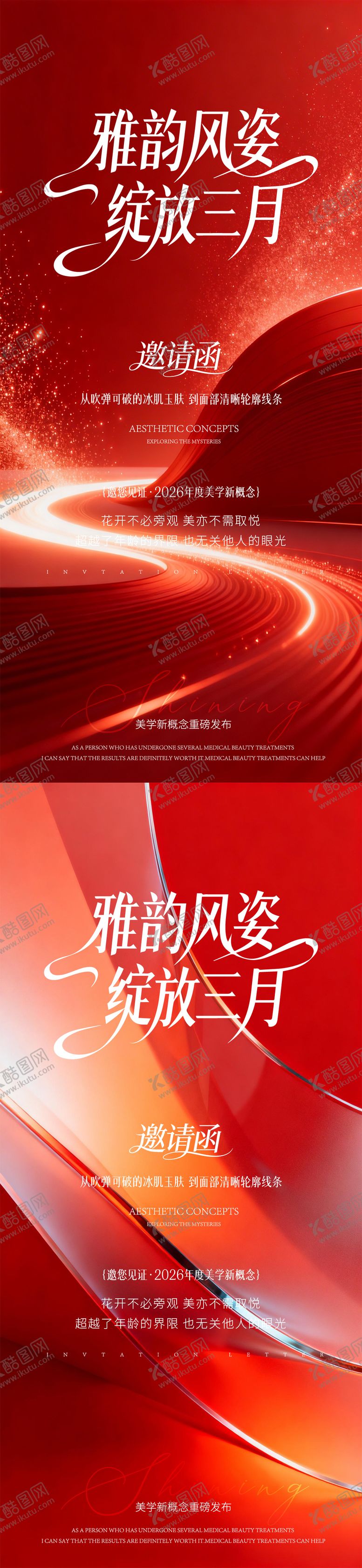 编号：51489804012147122304【酷图网】源文件下载-春日邀请函