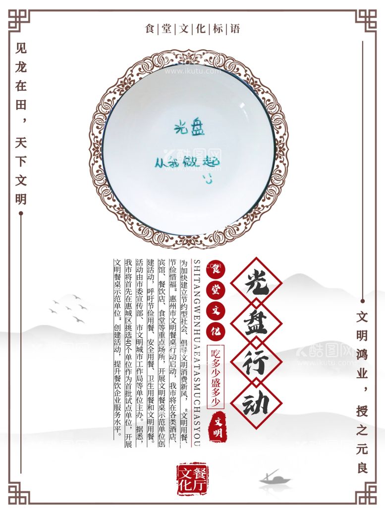 编号：70807012071801317937【酷图网】源文件下载-食堂文化墙宣传展板文明用餐