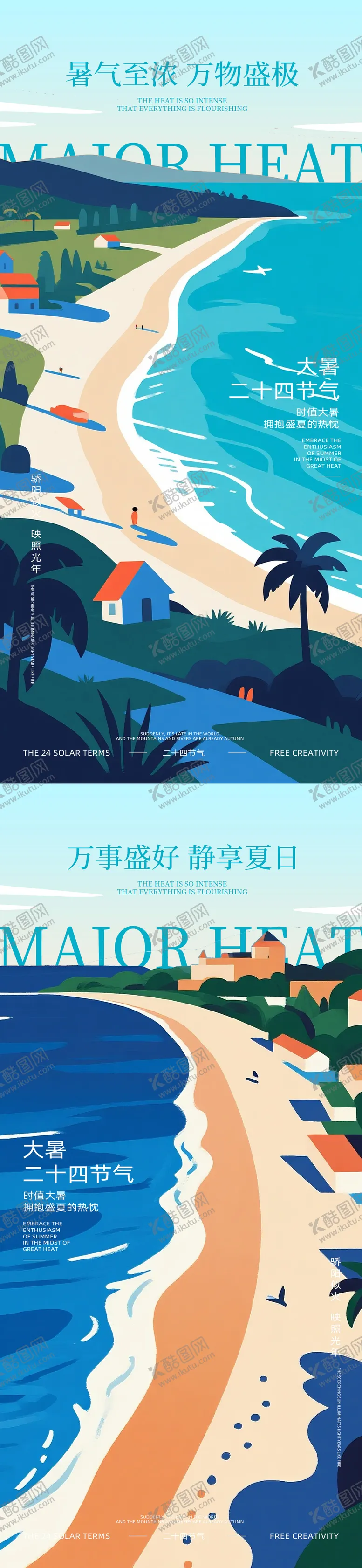编号：74322207071128511415【酷图网】源文件下载-大暑节气海报