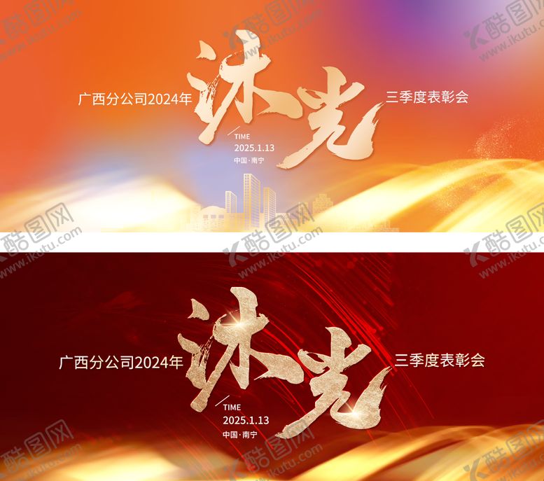 编号：89916711061307247963【酷图网】源文件下载-表彰大会活动背景板