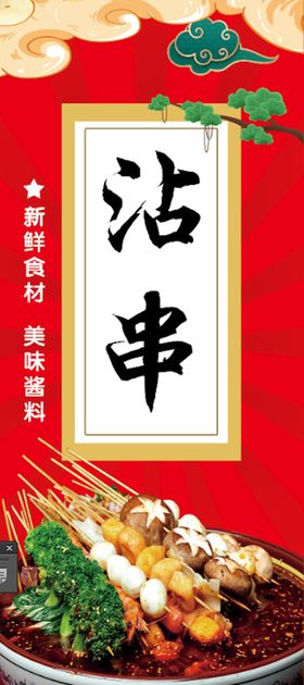 编号：19746509250720146598【酷图网】源文件下载-烧烤   串串 人间烟火气