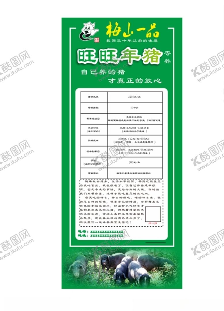 编号：78863706290514059209【酷图网】源文件下载-梅山一品猪仔寄养