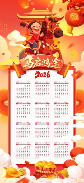 2026日历193x178