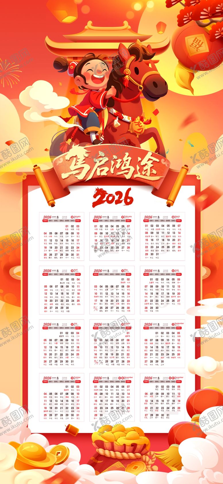 编号：98262207121223554996【酷图网】源文件下载-2026日历