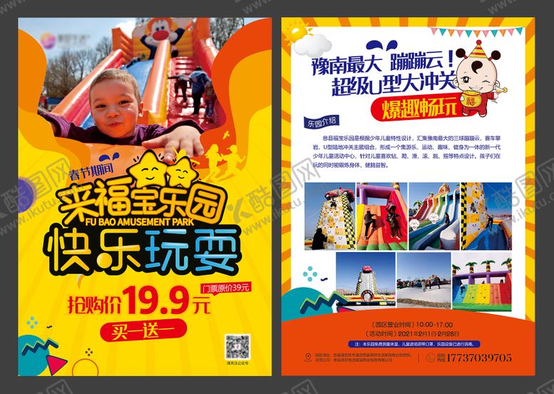 编号：27298811261817318806【酷图网】源文件下载-儿童乐园单页
