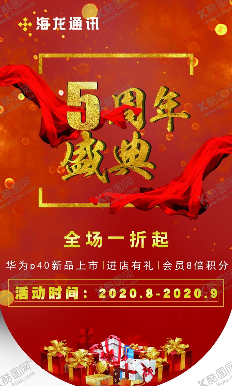 编号：78843905182038047772【酷图网】源文件下载-半圆红色元旦吊旗