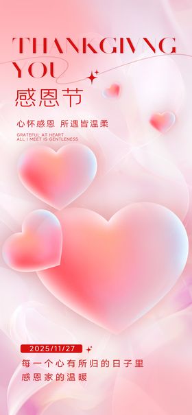 感恩节海报