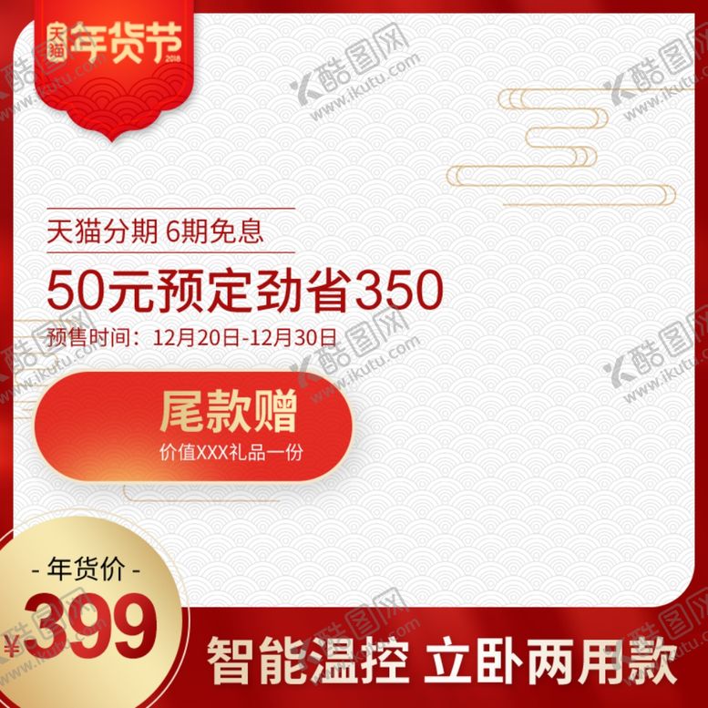 编号：42633809210633528601【酷图网】源文件下载-新年主图