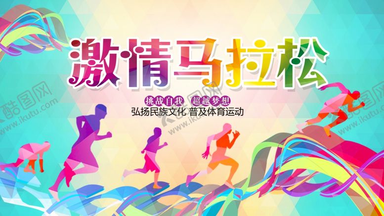 编号：25268309231542286531【酷图网】源文件下载-运动会