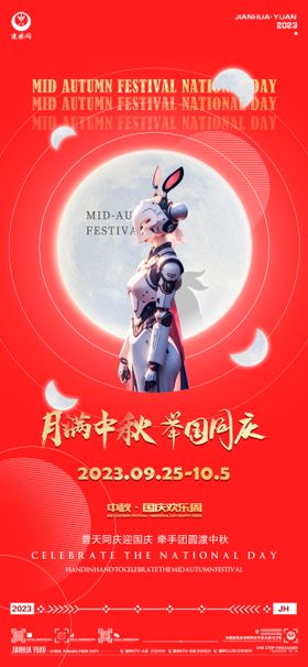 中秋国庆节夜店海报节