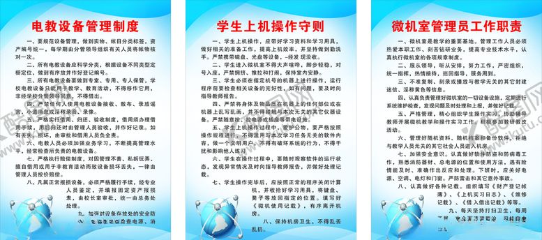 编号：80192310211219502810【酷图网】源文件下载-电脑室制度