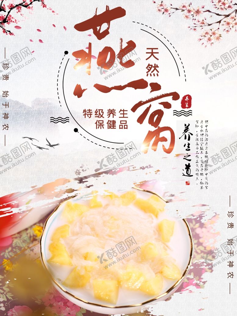 编号：36409609292034256375【酷图网】源文件下载-燕窝