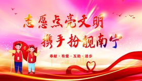 志愿点亮南宁共筑美好