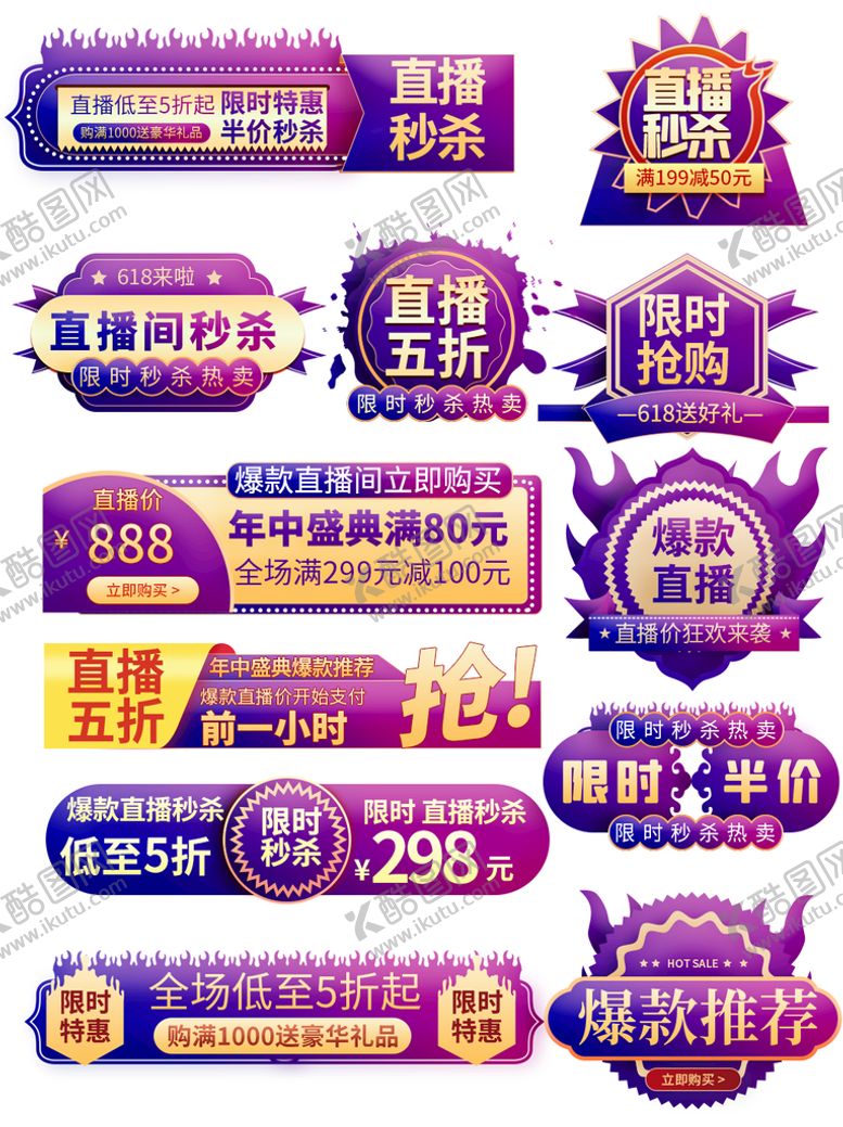 编号：38761010080016206329【酷图网】源文件下载-电商促销标签