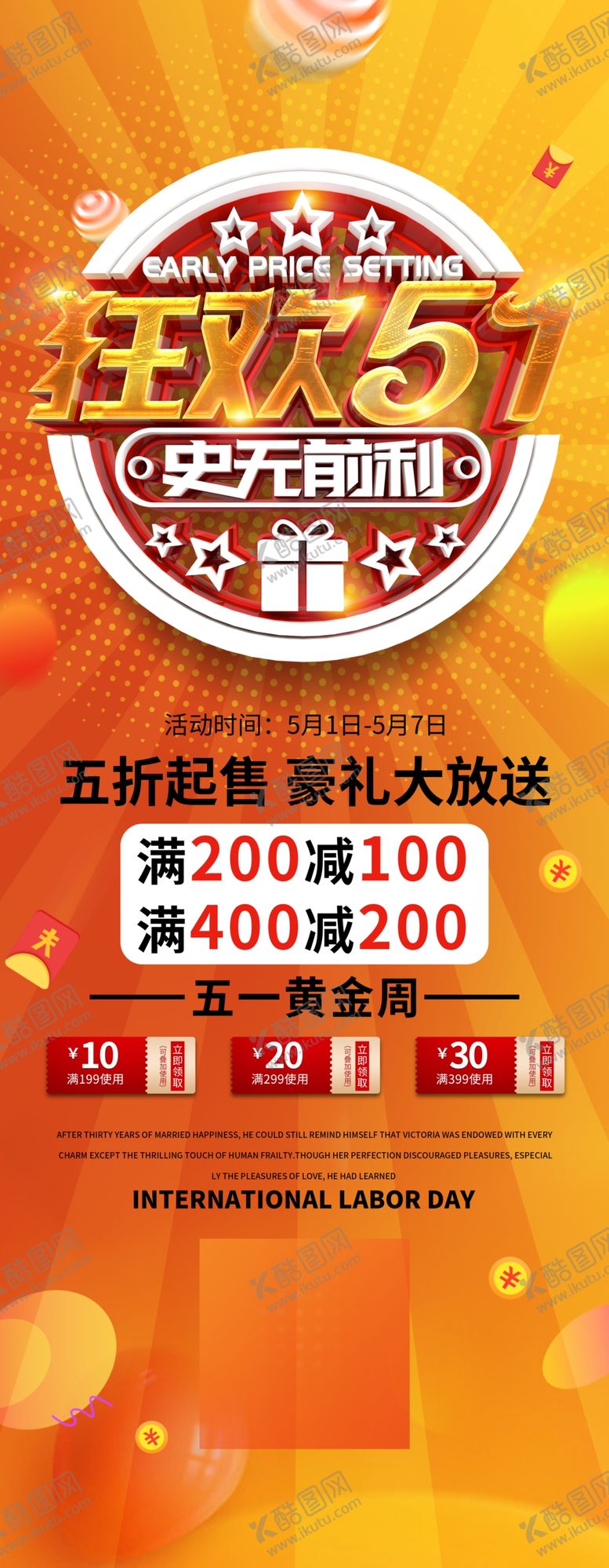 编号：18210409250141308342【酷图网】源文件下载-狂欢51