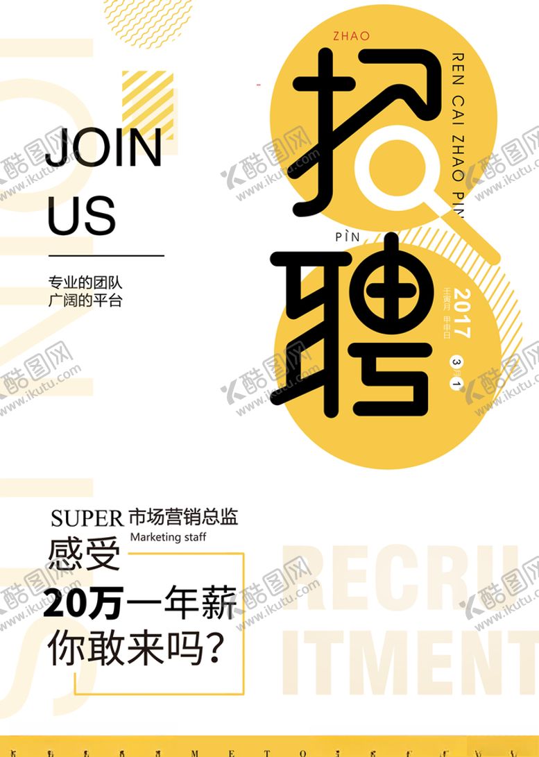 编号：69996305141555166545【酷图网】源文件下载-招聘海报
