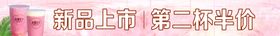 饮品横幅