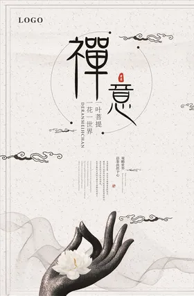 禅意