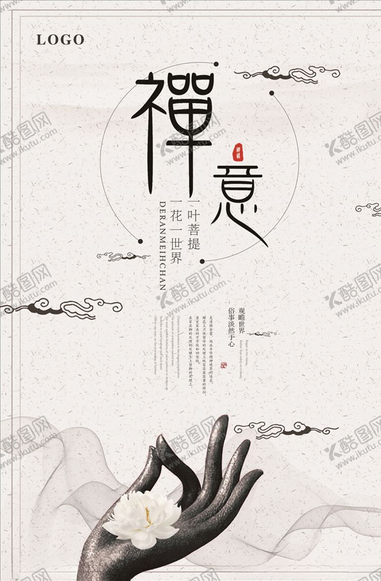 编号：11333410100601165235【酷图网】源文件下载-禅意