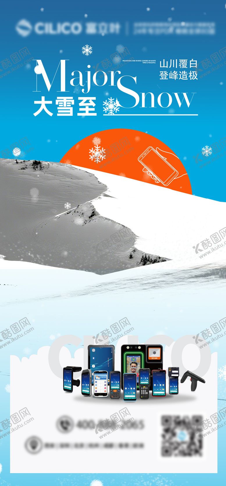 编号：86775512070104376075【酷图网】源文件下载-节气海报大雪