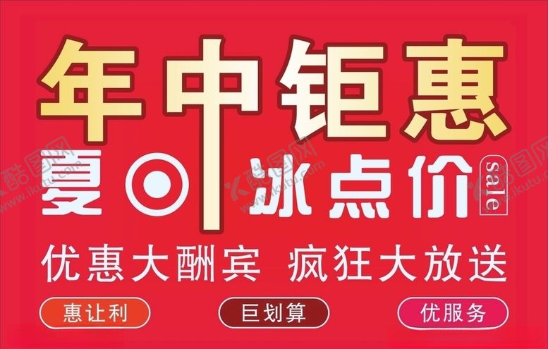 编号：66105410141406368765【酷图网】源文件下载-促销海报
