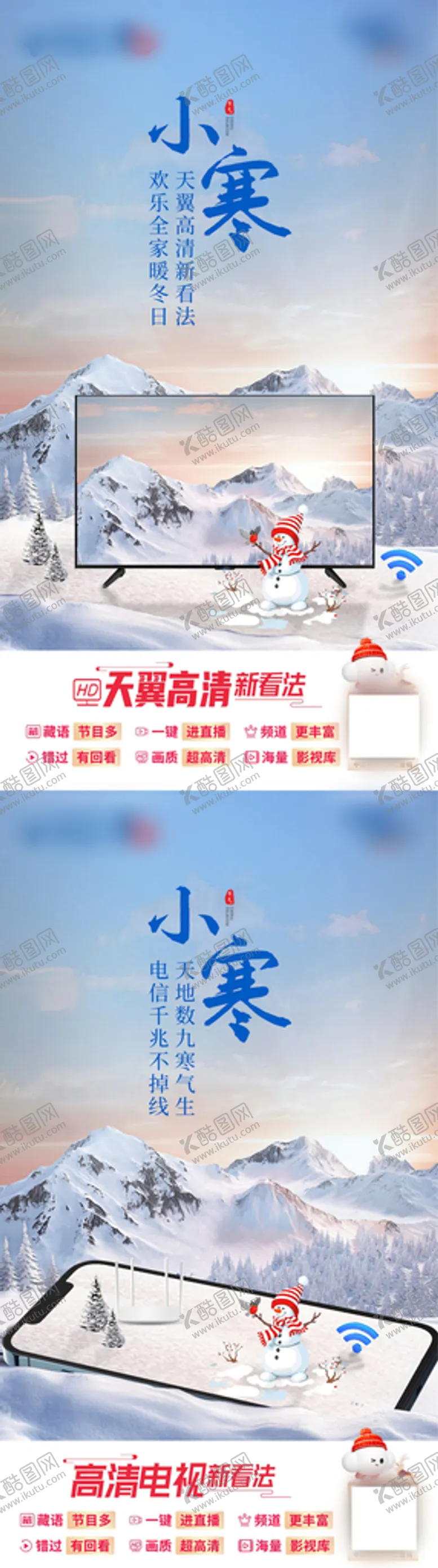 编号：52987009121635016123【酷图网】源文件下载-小寒节气海报