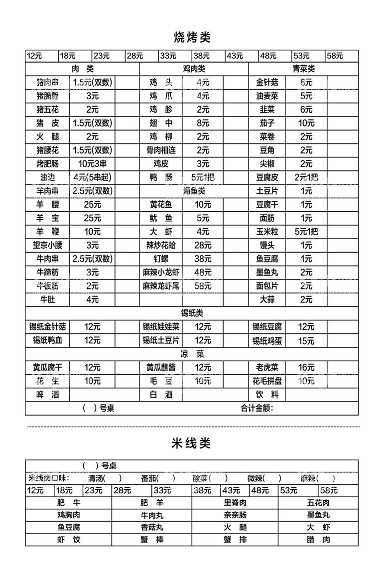 编号：32173203091124425432【酷图网】源文件下载-烧烤店点菜单