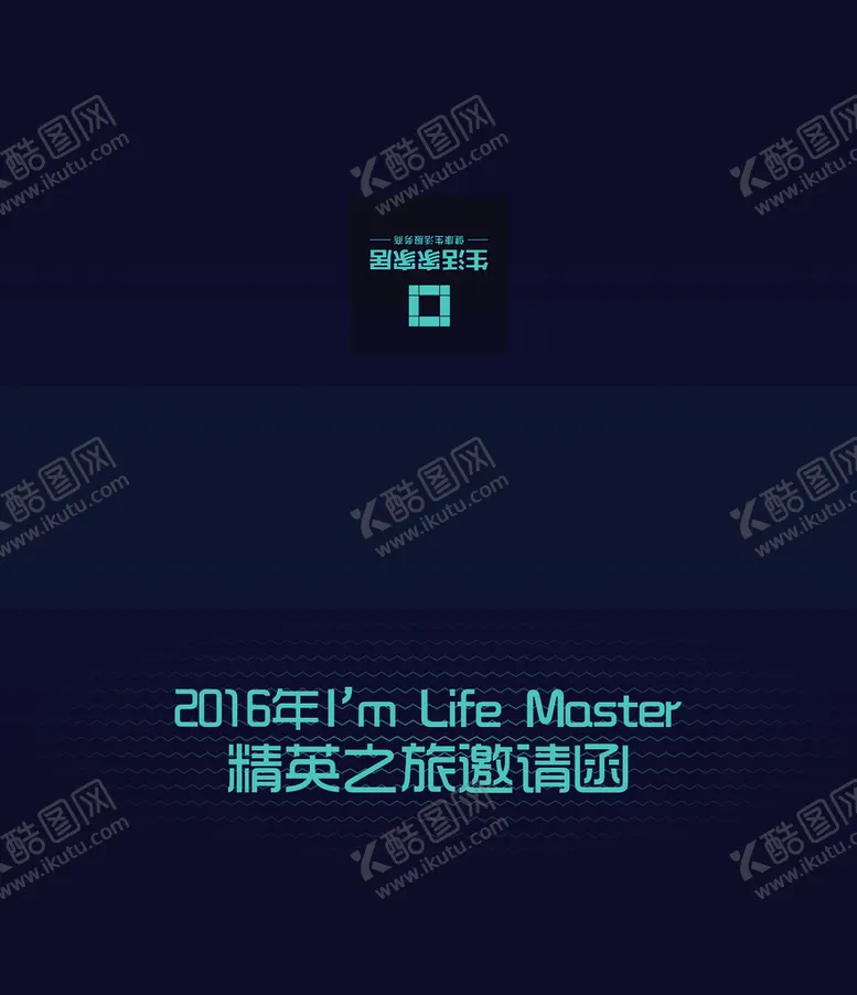 编号：14750209170302295342【酷图网】源文件下载-邀请卡