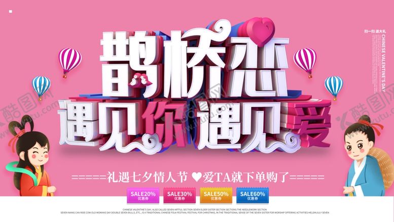 编号：34717104210117219365【酷图网】源文件下载-七夕情人节