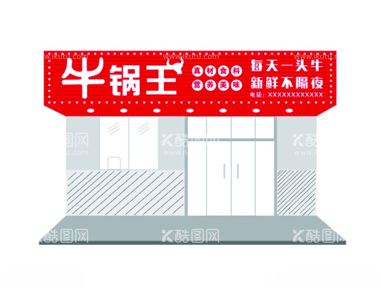 编号：54723811280858306714【酷图网】源文件下载-牛肉店门头招牌设计