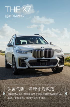宝马X7亮点宣传