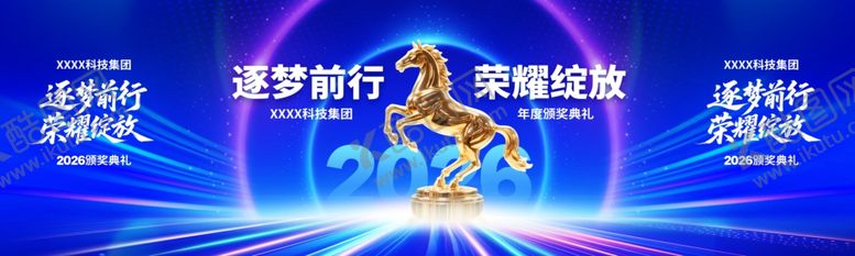 编号：79208804021906364093【酷图网】源文件下载-马年年会