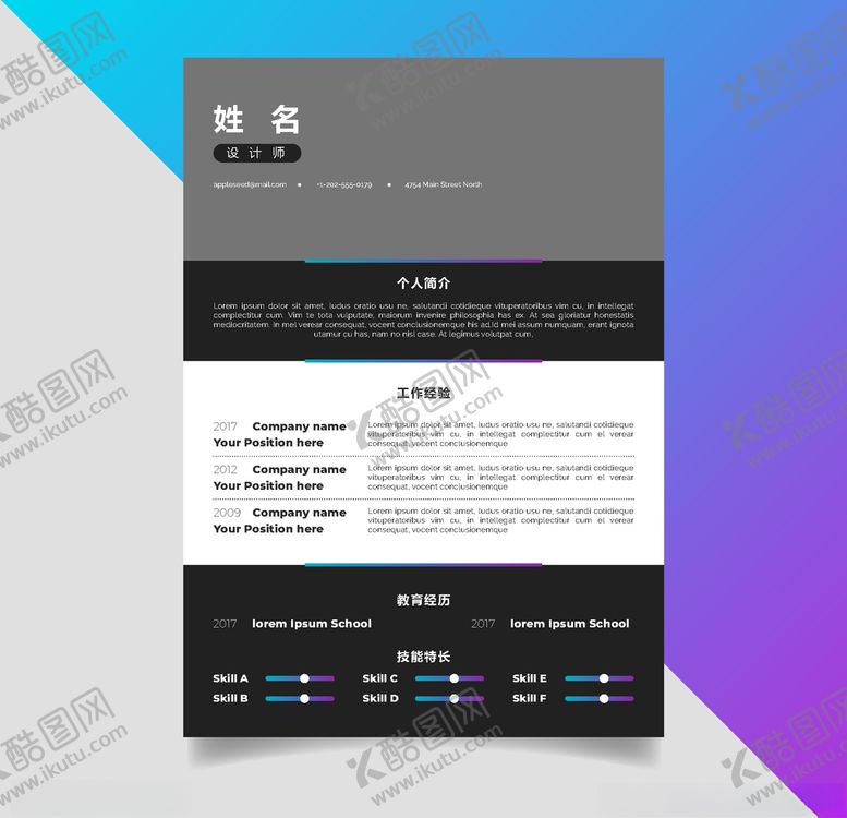 编号：90749410090215348756【酷图网】源文件下载-简历模板