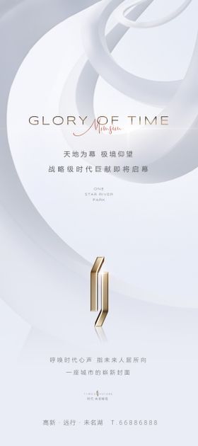 地产起势入市符号宣传海报