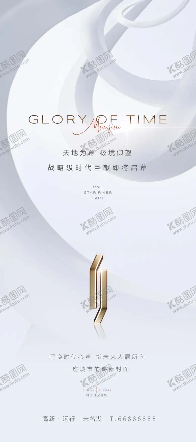 编号：64466604281747463598【酷图网】源文件下载-地产起势入市符号宣传海报