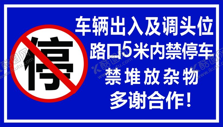 编号：68735910311223139172【酷图网】源文件下载-警告牌