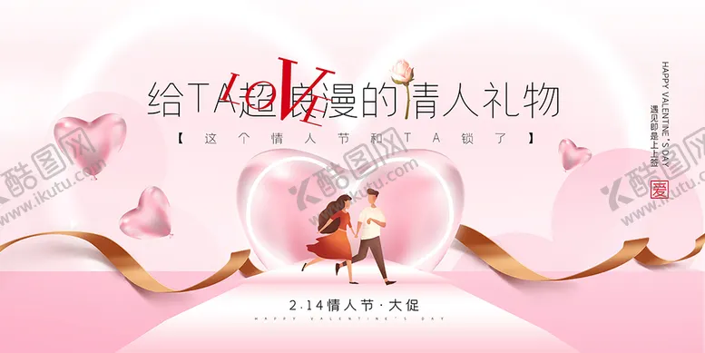 编号：63294509210234094680【酷图网】源文件下载-情人节