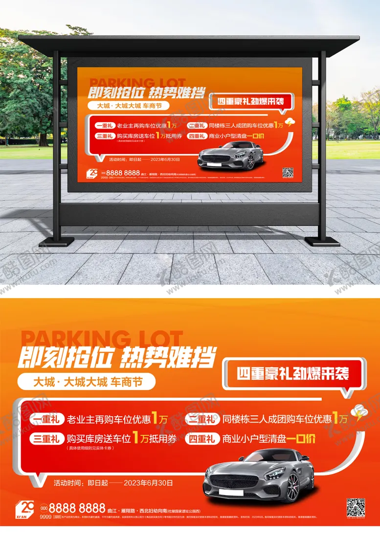 编号：64953206150038543163【酷图网】源文件下载-车位展板 