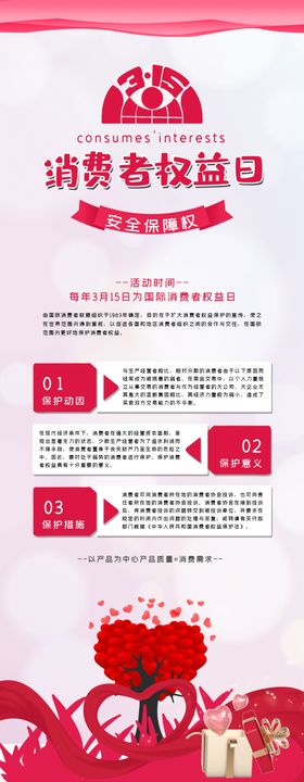 消费者权益日共克攻坚凝聚你我力量启动仪式
