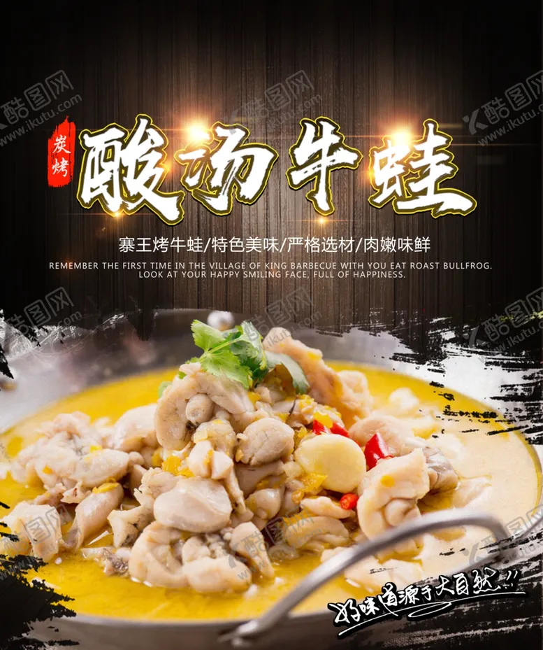 编号：53069204282011303315【酷图网】源文件下载-酸汤牛蛙海报