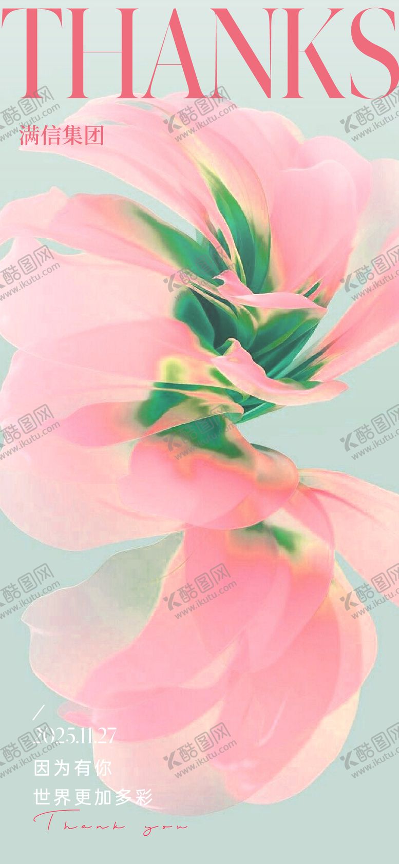 编号：67934711260200562398【酷图网】源文件下载-感恩节海报