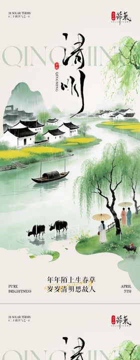 地产清明节海报放假通知新中式