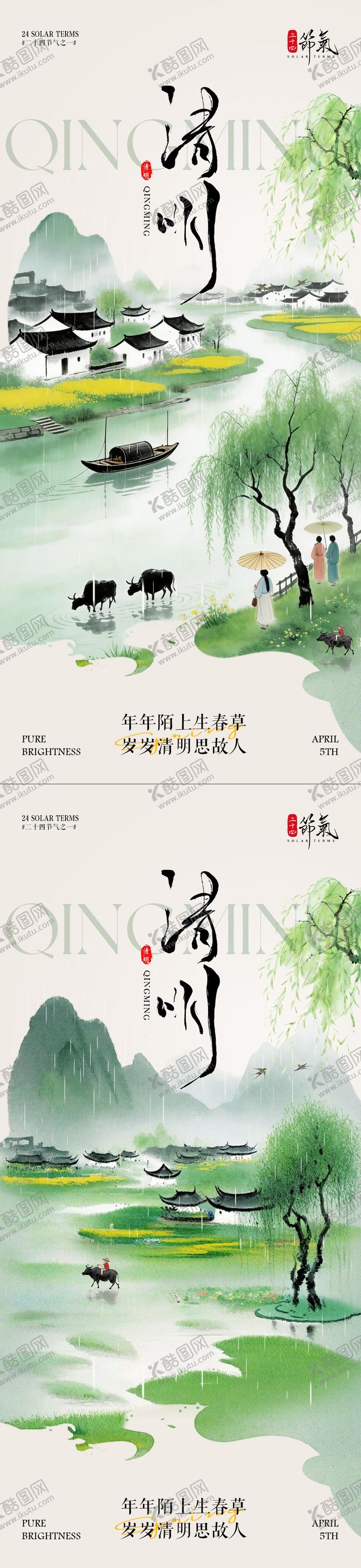 编号：54160903220216249032【酷图网】源文件下载-地产清明节海报放假通知新中式