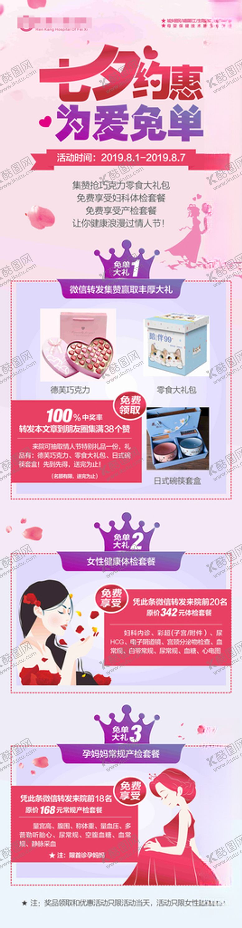 编号：67645504141005259819【酷图网】源文件下载-七夕活动微信