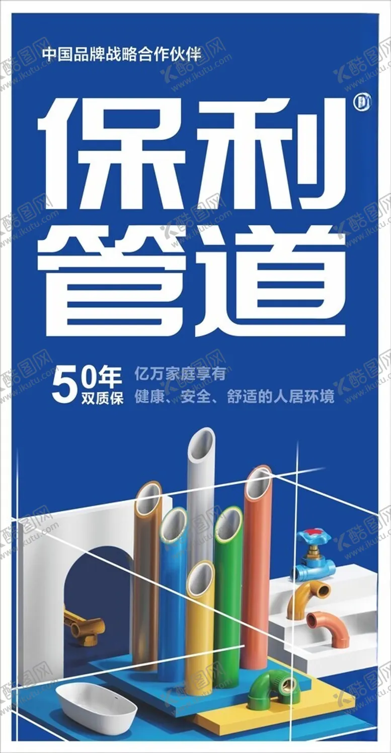 编号：60778102131757555450【酷图网】源文件下载-保利管道