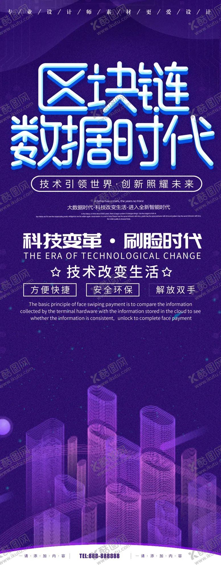 编号：47931506291147133419【酷图网】源文件下载-区块链数据时代
