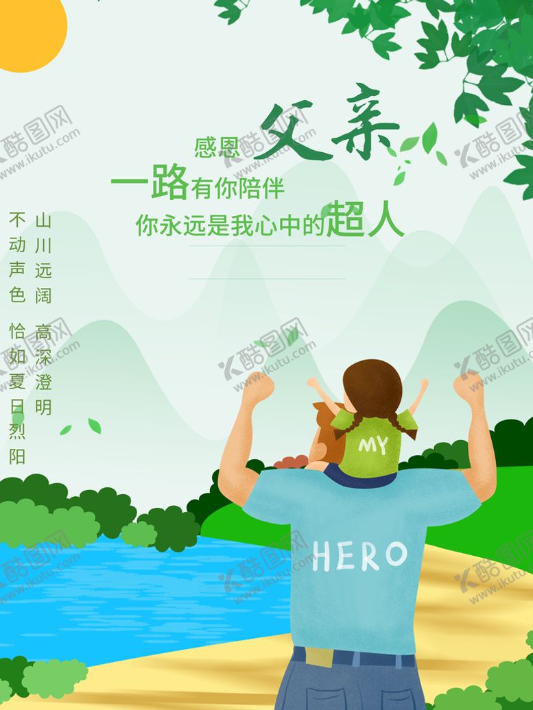编号：82047509221254446905【酷图网】源文件下载-父亲节