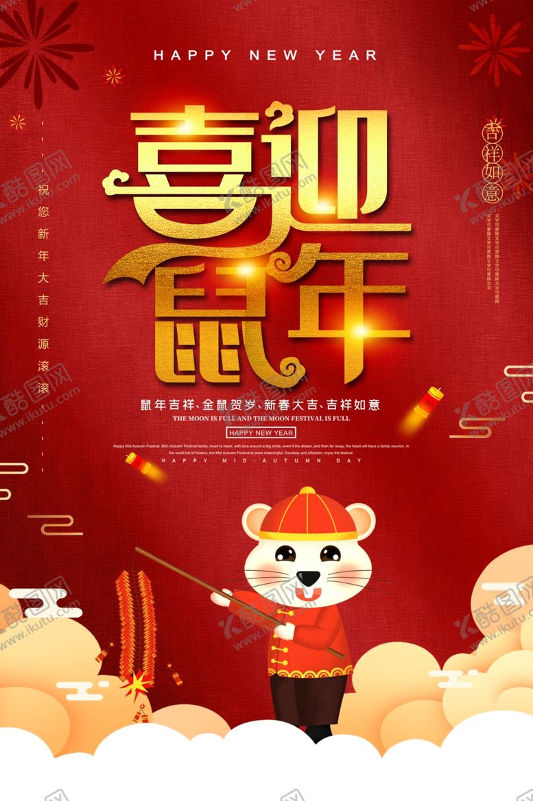 编号：43096610191905345304【酷图网】源文件下载-喜庆春节